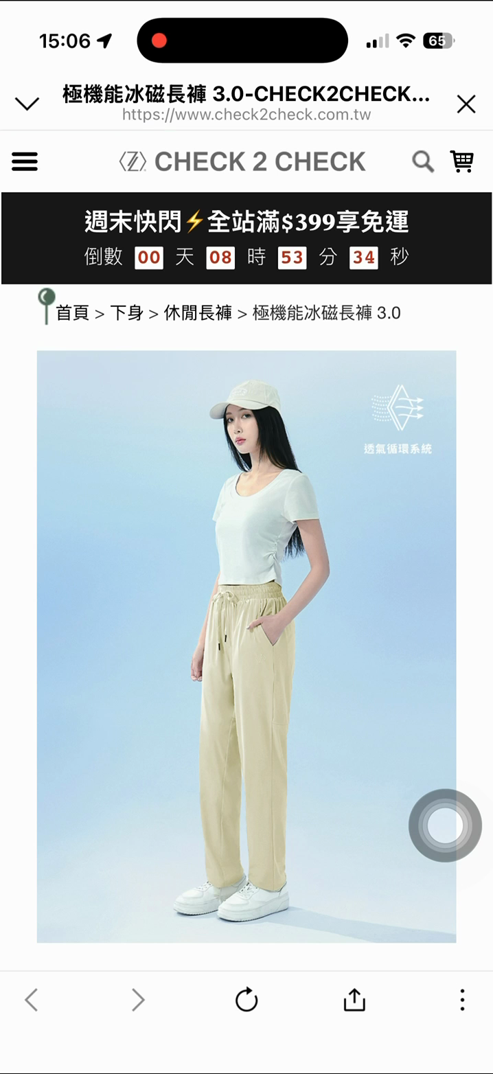 LINE 內建瀏覽器打開商品頁