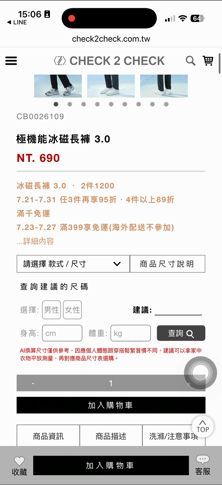 Safari 中重新載入商品頁