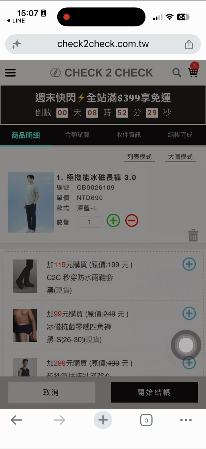 登入後購物車商品保留